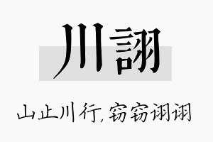 川诩名字的寓意及含义