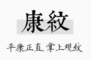 康纹名字的寓意及含义