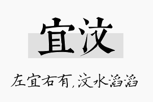 宜汶名字的寓意及含义