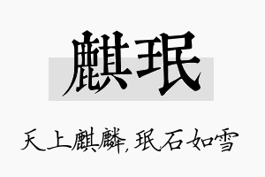 麒珉名字的寓意及含义