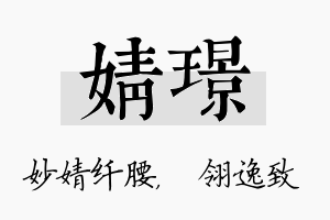 婧璟名字的寓意及含义