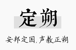 定朔名字的寓意及含义