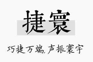 捷寰名字的寓意及含义