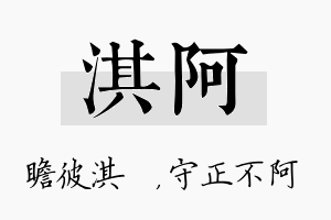 淇阿名字的寓意及含义