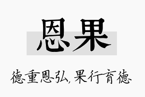 恩果名字的寓意及含义