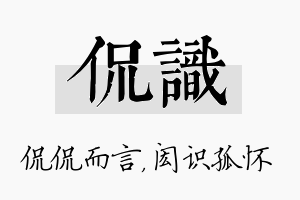 侃识名字的寓意及含义