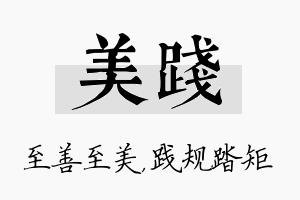 美践名字的寓意及含义