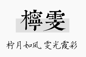 柠雯名字的寓意及含义