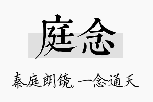 庭念名字的寓意及含义