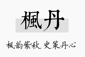 枫丹名字的寓意及含义