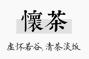 怀茶名字的寓意及含义