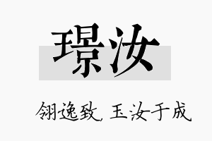 璟汝名字的寓意及含义