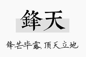 锋天名字的寓意及含义