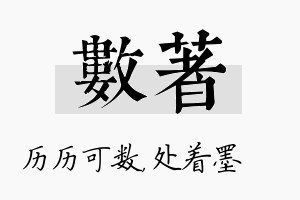 数着名字的寓意及含义