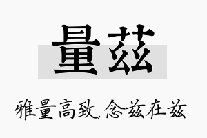 量兹名字的寓意及含义