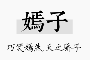 嫣子名字的寓意及含义