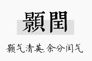 颢闰名字的寓意及含义