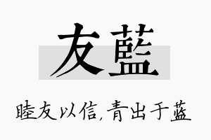 友蓝名字的寓意及含义