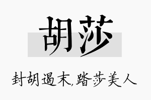 胡莎名字的寓意及含义