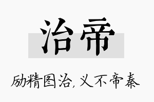 治帝名字的寓意及含义