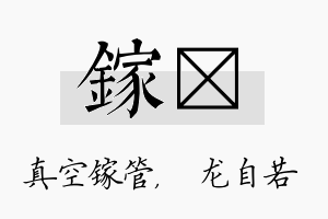 镓洺名字的寓意及含义