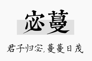 宓蔓名字的寓意及含义