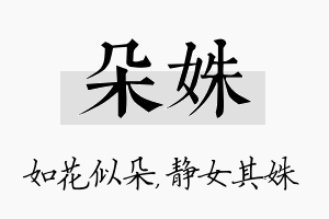 朵姝名字的寓意及含义