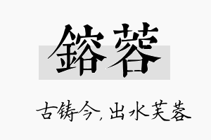 镕蓉名字的寓意及含义