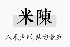 米陈名字的寓意及含义