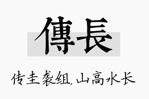 传长名字的寓意及含义