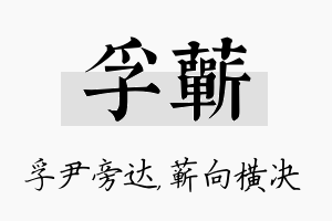 孚蕲名字的寓意及含义