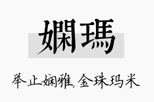 娴玛名字的寓意及含义