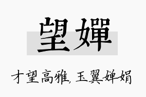 望婵名字的寓意及含义