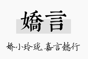 娇言名字的寓意及含义