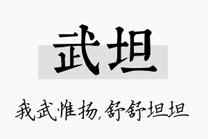 武坦名字的寓意及含义