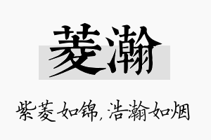 菱瀚名字的寓意及含义