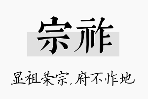 宗祚名字的寓意及含义