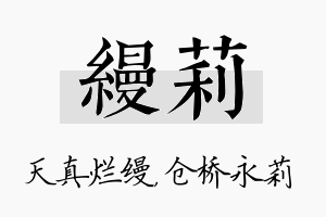 缦莉名字的寓意及含义