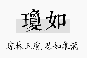 琼如名字的寓意及含义