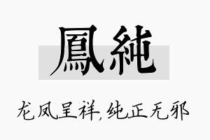 凤纯名字的寓意及含义