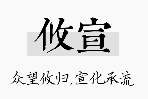 攸宣名字的寓意及含义