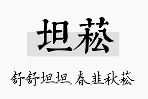 坦菘名字的寓意及含义