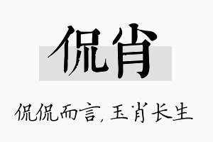 侃肖名字的寓意及含义