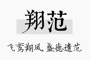 翔范名字的寓意及含义