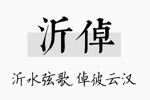 沂倬名字的寓意及含义