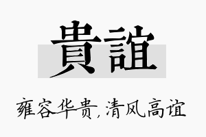 贵谊名字的寓意及含义