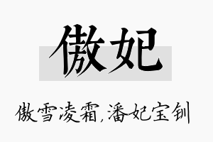 傲妃名字的寓意及含义