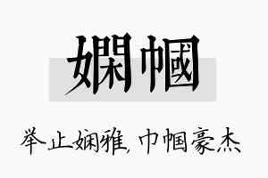 娴帼名字的寓意及含义