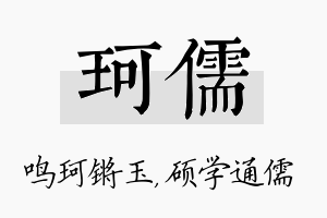 珂儒名字的寓意及含义