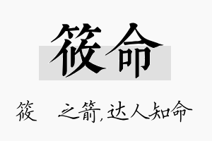 筱命名字的寓意及含义